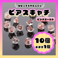 ピアスキャッチ シリコン ピンクゴールド 落ちない １０個 ダブルキャッチ