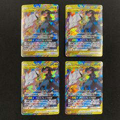 レシラム&ゼクロムGX SM11b 036/049 RR 4枚セット コンプオフ【P684】