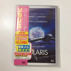 Amazon.co.jp: ソラリス (特別編) [DVD] : ジョージ・クルーニー