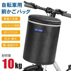 フロントバッグ 自転車カゴ ハンドルバッグ バスケット 折りたたみ式 取り外し可能 ヘルメット収納 バッグ 大容量 防水 撥水 自転車 カゴ 自転車バスケット サイクリング 蓋付き zhufeng01