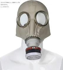 2023年最新】ガスマスク GPの人気アイテム - メルカリ