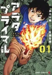 アラタプライマル 全 4 巻 完結 セット【全巻セット コミック・本 中古 Comic】レンタル落ち