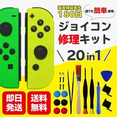 スイッチ ジョイコン スティック 修理キット 交換 2個セット Switch 修理パーツ 工具付き コントローラー Joycon アナログ