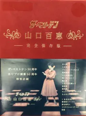 2025年最新】山口百恵 ベストテンの人気アイテム - メルカリ