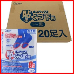 2024年最新】靴下 カイロ 黒の人気アイテム - メルカリ