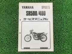 YAMAHA SR500/400 サービスマニュアル - メルカリ