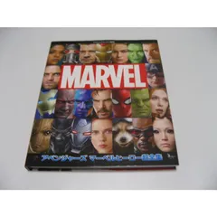 2025年最新】アベンジャーズ マーベルヒーロー超全集の人気