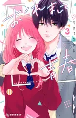 おくれまして青春(2) 吉良はなまる 直筆イラスト入りサイン本 新品未読品 2