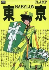 2025年最新】東京バビロン ポストカードの人気アイテム - メルカリ