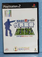 PROJECT FIFA WORLD CUP(TM) それなら君が代表監督 [video game]