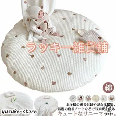 新品、未使用ベビー ラグ マット 円形 ごろ寝 寝相アート 月齢フォト マット 綿 赤ちゃん 刺繍 クマ 花柄 ウサギ リス オリーブ