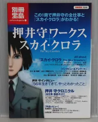 スカイ・クロラ 西尾鉄也 押井守 直筆サイン パンフレット プレスシート 西尾鉄也直筆色紙「スカイ・クロラ」