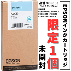 EPSONインクカートリッジ　ICLC63