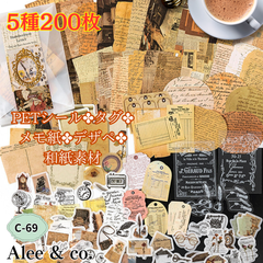 C-69★2点のみ★200枚大量　手書きの手紙シリーズ　シール　コラージュ　素材詰め合わせ　メモ紙　PETステッカー　デザインペーパー　多用途　レトロ　フレークシール　タグ　花柄　トラベル　手帳　日記　手紙　ヴィンテージ　ダメージ加工　デコ　封筒　海外　文房具