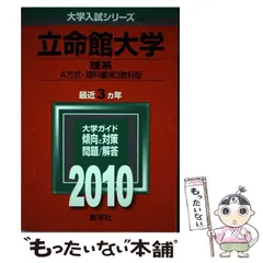 2026年最新】立命館大学 教科書の人気アイテム - メルカリ