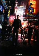 【中古】攻略本PS3 ≪アドベンチャーゲーム≫ PS3/XB360 バイオハザード6 公式コンプリートガイド