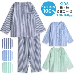 パジャマ キッズ ユニセックス 男の子 女の子 綿100％ ダブルガーゼ 長袖 春 秋 前開き ストライプ ネイビー ブルー グリーン 130 140 150 160 子供 ジュニア ガールズ ボーイズ かわいい おそろい メール便 送料無料