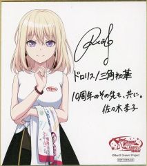 バンドリ 10周年展 入場特典 色紙 Ave Mujica ドロリス 三角初華