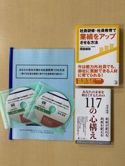 ◆あなたの会社が儲かる社員教育10の方法◆セミナー収録CD◆おまけ付◆