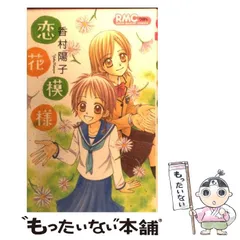 【中古】 恋花模様 （りぼんマスコットコミックス） / 香村 陽子 / 集英社