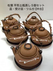 2025年最新】土瓶蒸し つるの人気アイテム - メルカリ