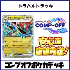 2025年最新】ドラパルトデッキの人気アイテム - メルカリ