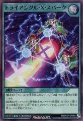 2025年最新】トライアングルxスパークの人気アイテム - メルカリ