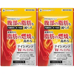 【公式】ネイチャーファーマ★２個セット★ ナイシメンテWプレミアム 脂肪燃焼 お腹の脂肪 を減らす 皮下脂肪 内臓脂肪 HCA ブラックジンジャー 機能性表示食品 ダイエット サプリ 30日分 ヒドロキシクエン酸 ガルシニア カルニチン α-リポ酸 燃焼系のサムネイル