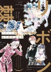 新品 レア ☆ 逆柱いみり 活版印刷 作品集 - メルカリ