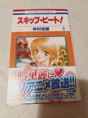コミック】スキップ・ビート！ 8