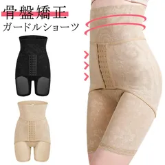 補正下着 骨盤 産後 骨盤矯正 お腹 ハイウエスト 骨盤ガードル ガードル ダイエット 女性 ガードルショーツ 産後ガードル ロング ガードル 着圧 太もも 矯正下着#nagin606704