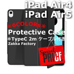 ＊充電ケーブル付き＊ iPad Air4 第4世代 2020 ・ iPad Air5 第5世代 2021 10.9インチ カバケース / 対応機種：iPadAir4 エアー4 第四世代 ＊ iPadAir5 エアー5 第五世代 カバーケース