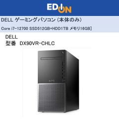 エディオン公式　※値下げしました　【04172】◆店頭展示品◆ DELL ゲーミングパソコン（本体のみ）　DX90VR-CHLC