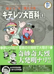 【新品ケース収納】 キテレツ大百科 vol.1 1巻 DVD アニメ 2025年最新】キテレツ大百科 DVD 1の人気アイテム - メルカリ