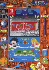 【中古】ニンテンドースイッチソフト RPGタイム！～ライトの伝説～[完全生産限定版]