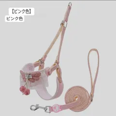 ピンク色ハーネスとリードセット