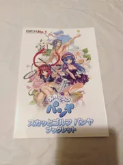 2025年最新】スカッとゴルフパンヤの人気アイテム - メルカリ