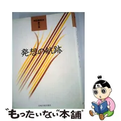 2023年最新】発想の航跡―神田橋條治著作集の人気アイテム - メルカリ