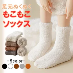 モコモコ靴下 靴下 暖かい 厚手 もこもこ レディース 裏起毛 おしゃれ 締め付けない 保温 ルームソックス