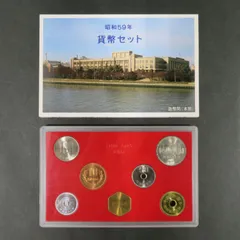 2025年最新】Yahoo!オークション -昭和59年貨幣セットの中古品