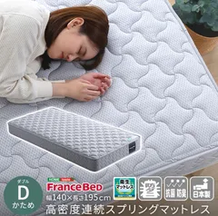 あんず【未使用】フランスベッド マットレスのみ セミシングル 日本製 マットレス｜【公式通販】フランスベッド販売