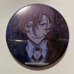 文豪ストレイドッグス 文スト 中原中也 名ゼリフ 名台詞  缶バッジ