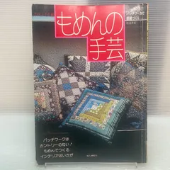 手芸本 絶版貴重 プレミア ビーズワーク 松浦香苗のホビーブック 文化出版局 手芸本 絶版貴重 プレミア ビーズワーク 松浦香苗のホビーブック
