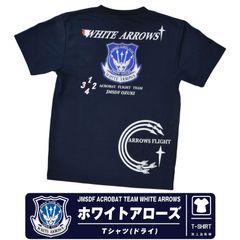 海上自衛隊 ホワイトアローズ 速乾 ドライ Tシャツ ネイビー JMSDF WHITE ARROWS エンブレム ロゴ マーク ネイビー TShirt 自衛隊 夏 スポーツ 半袖 cool Dry ストレッチ 航空 小月航空基地 航空祭 グッズ アイテム