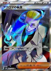 アクロマsr ポケカ アクロマSR プラズマ団 BW7 075/070 - メルカリ