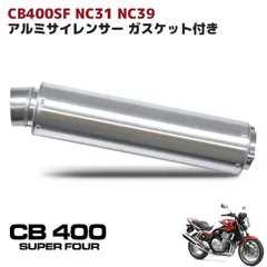 2025年最新】CB400SF NC31 純正マフラーの人気アイテム - メルカリ