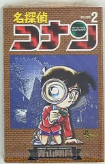 小学館 少年サンデーコミックス 青山剛昌 !!)☆名探偵コナン 2