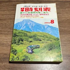 JAL国内線時刻表 2005年11月版 矢田亜希子 東京発着 JAL国内線時刻表 2005年11月版 矢田亜希子 東京発着