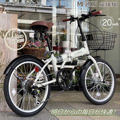 折畳自転車MF205 SERENO メーカー希望小売価格44.000円の品