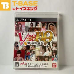 2024年最新】PS3 AKB 恋愛総選挙の人気アイテム - メルカリ